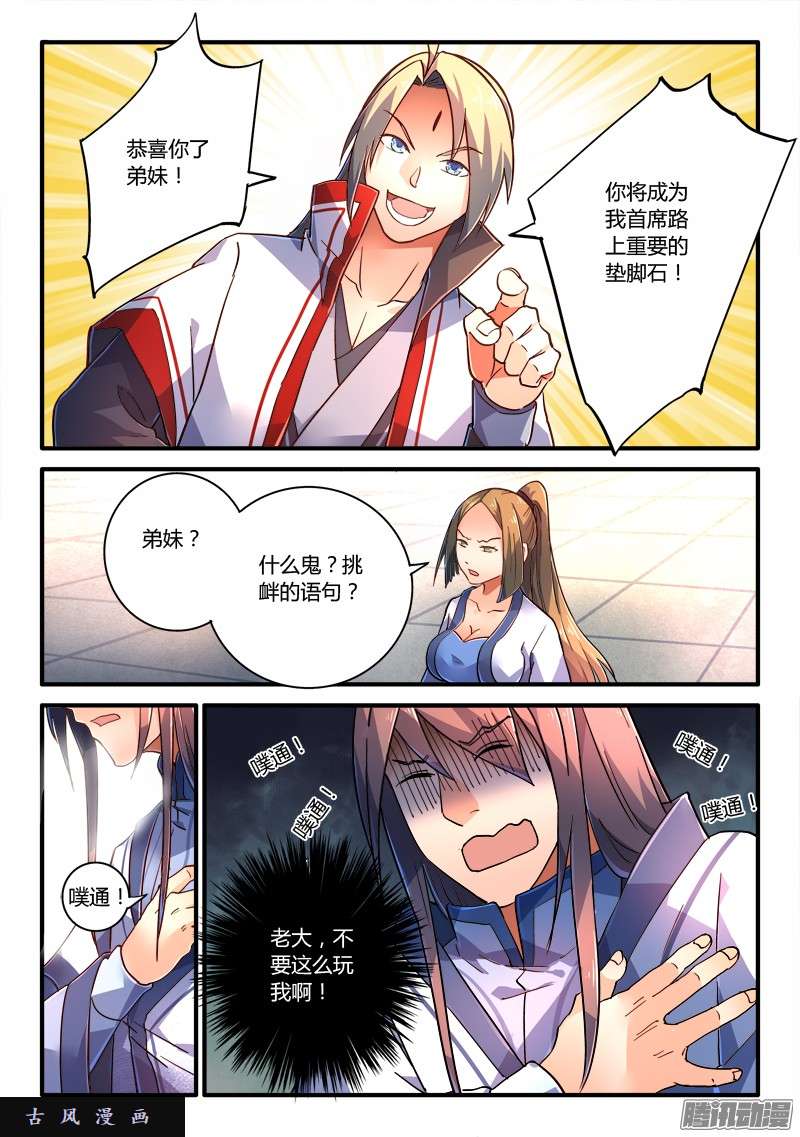 从前有座灵剑山第二百一十八话