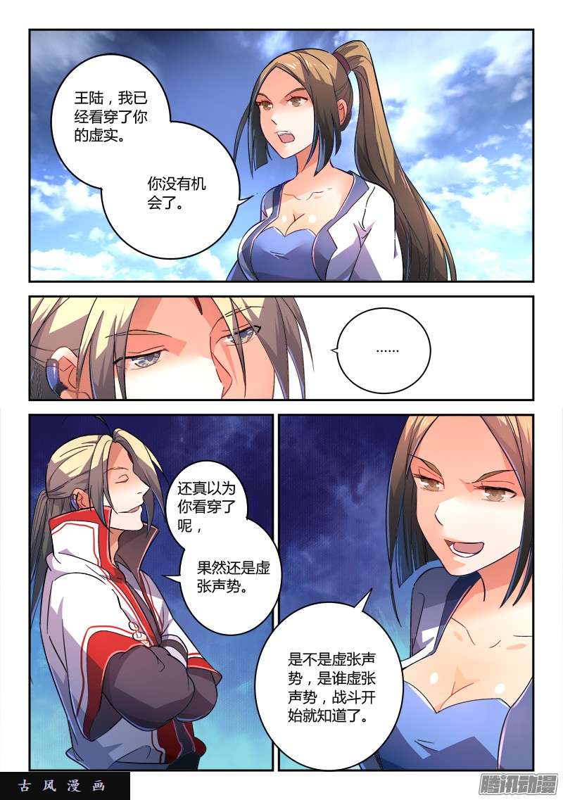 从前有座灵剑山第二百一十八话