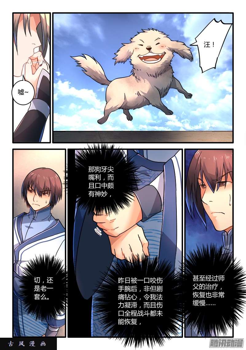 从前有座灵剑山第二百一十八话