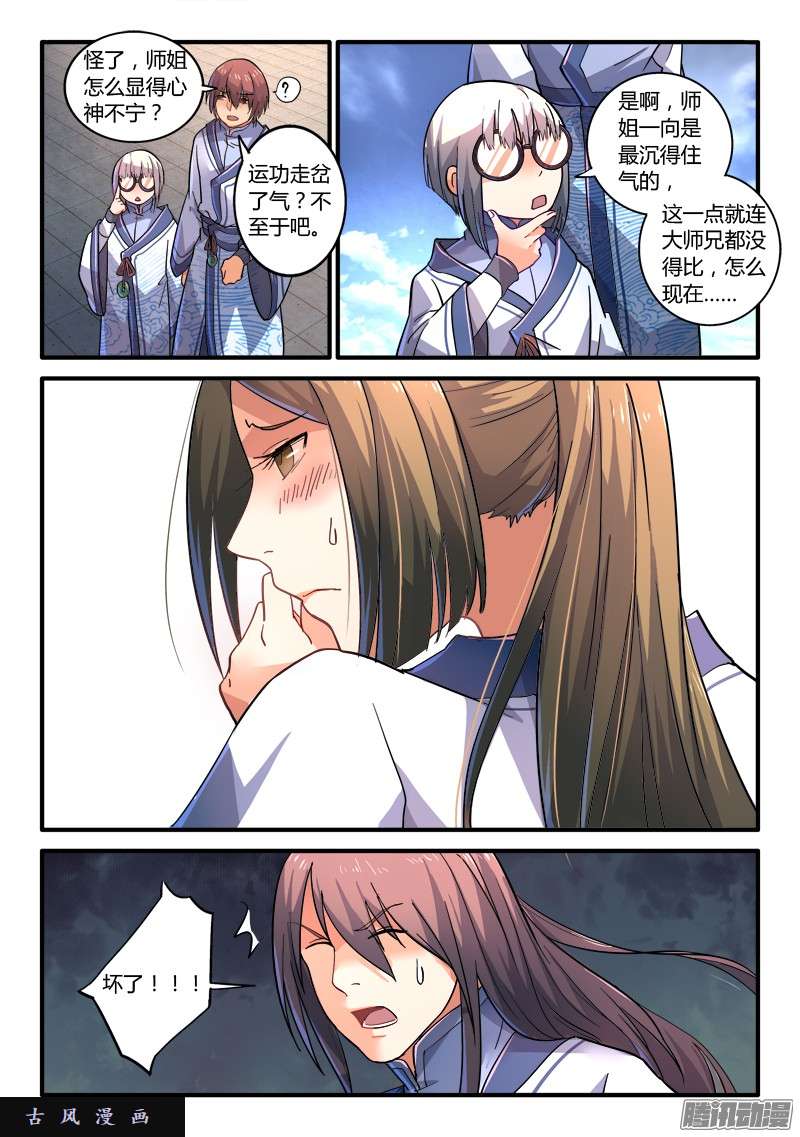 从前有座灵剑山第二百一十八话