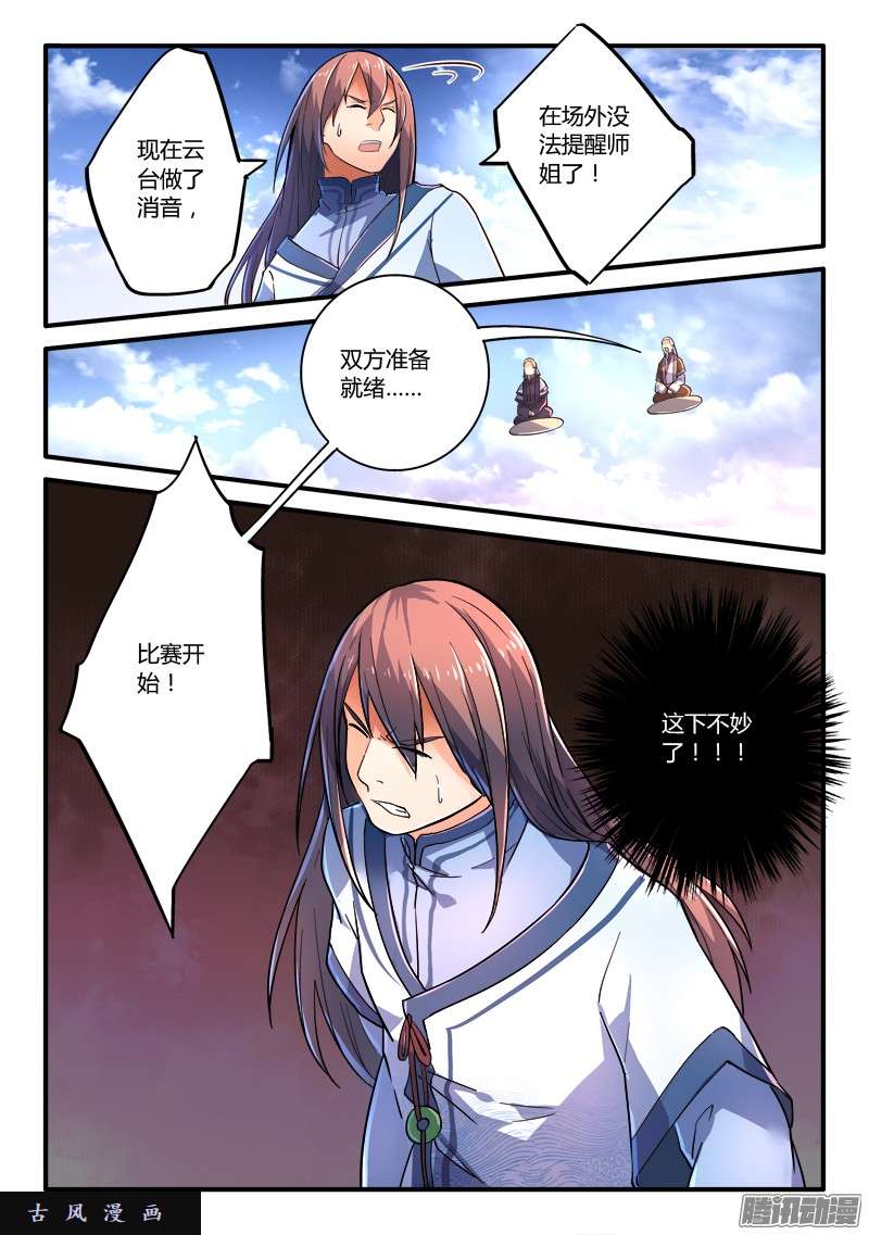 从前有座灵剑山第二百一十八话