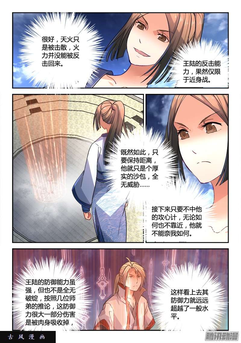 从前有座灵剑山第二百一十九话
