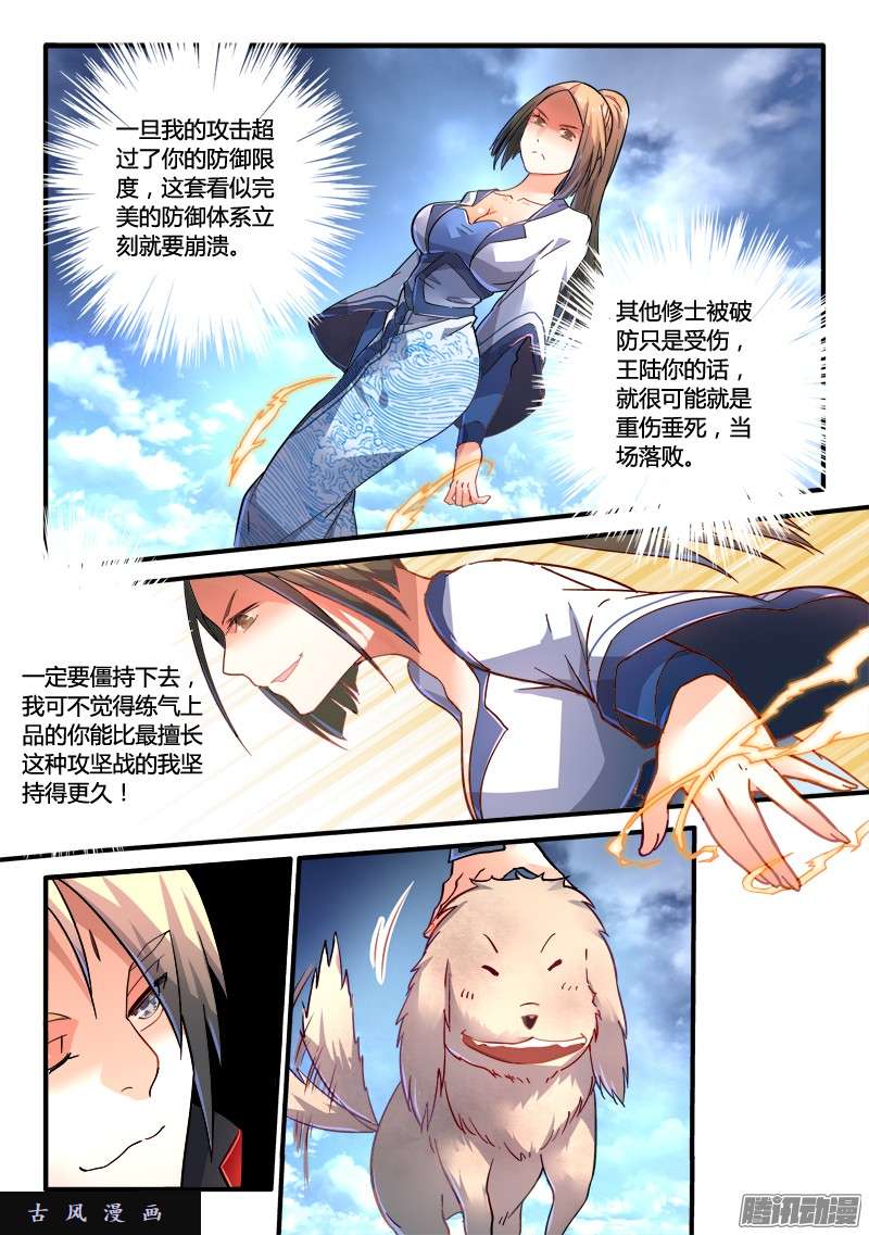 从前有座灵剑山第二百一十九话
