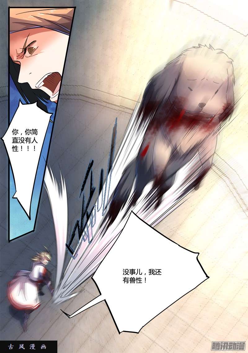 从前有座灵剑山第二百一十九话