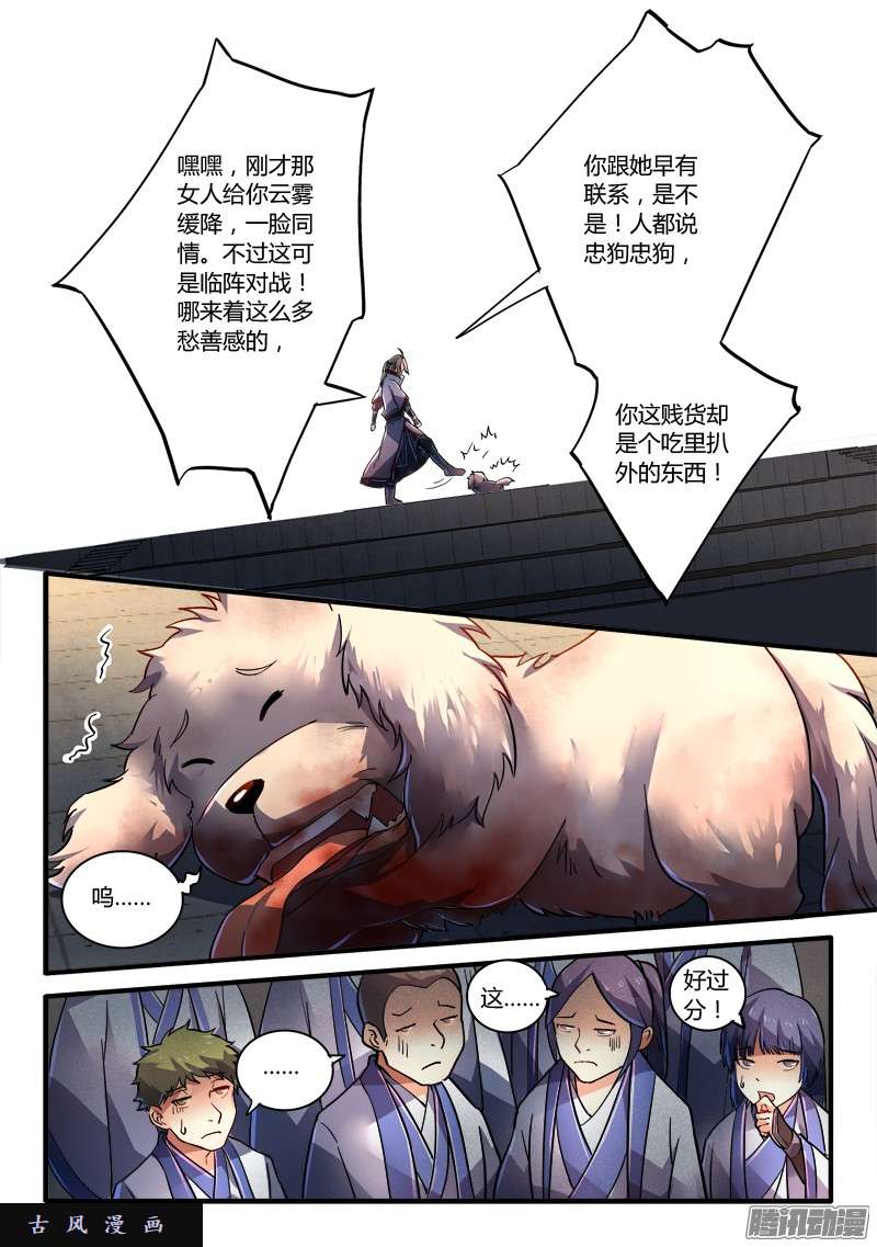 从前有座灵剑山第二百二十话