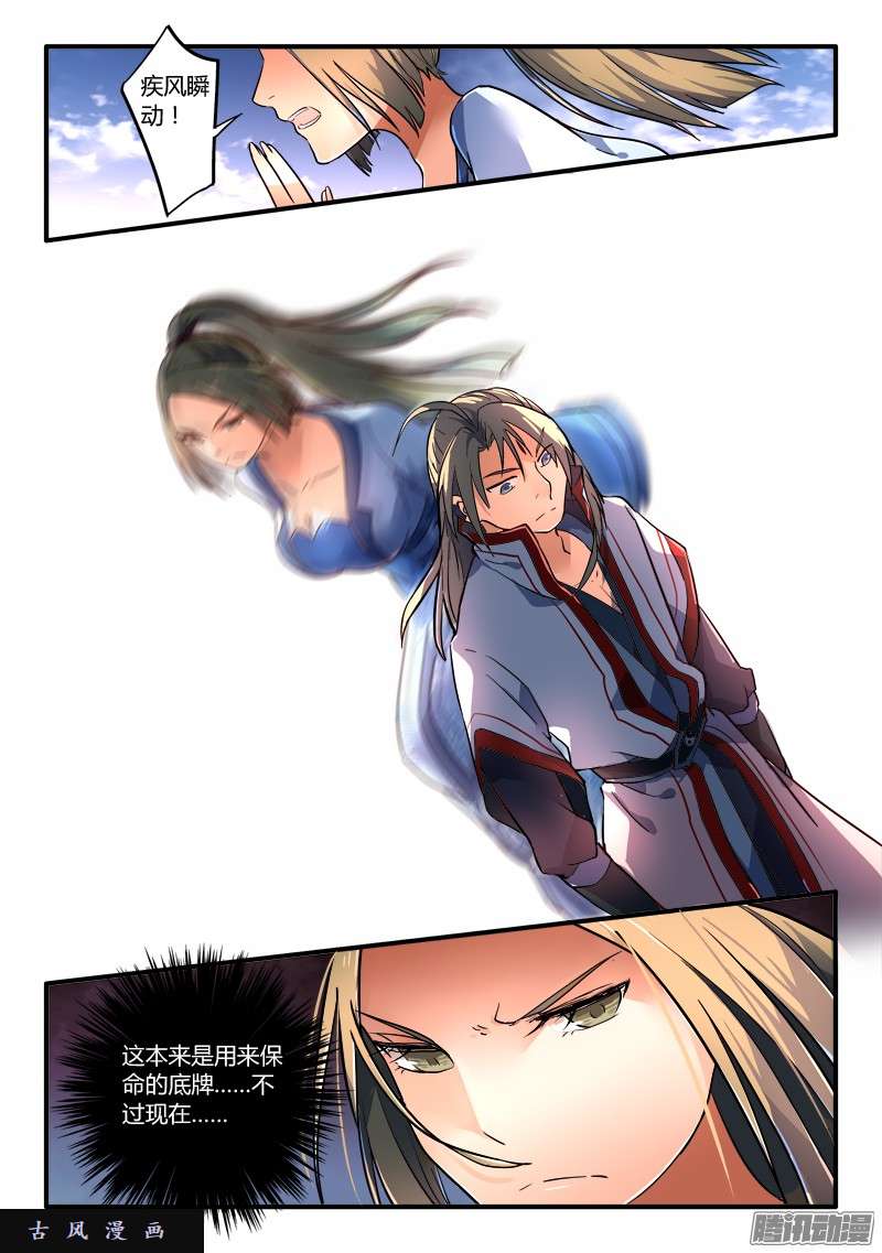 从前有座灵剑山第二百二十话