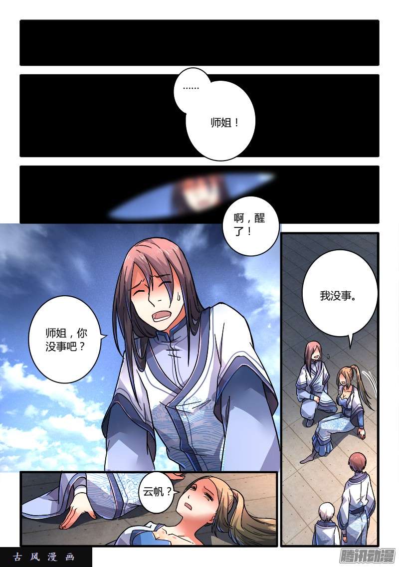 从前有座灵剑山第二百二十一话