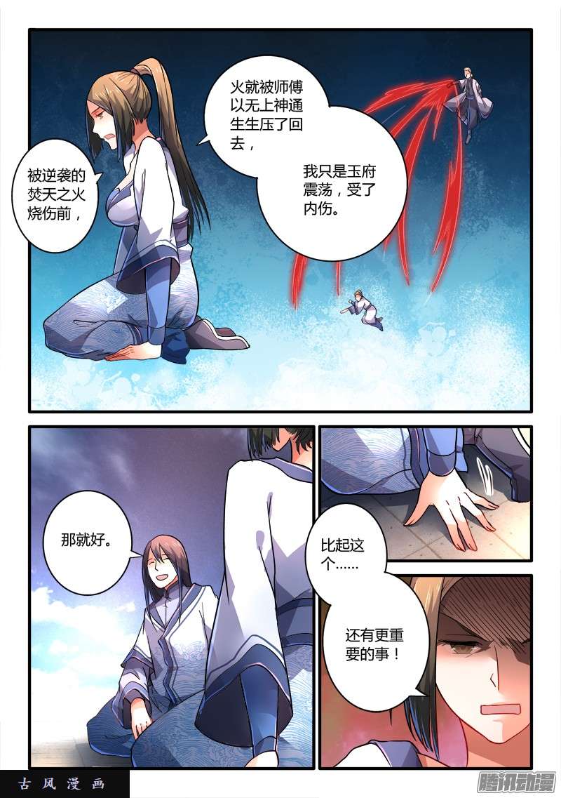 从前有座灵剑山第二百二十一话