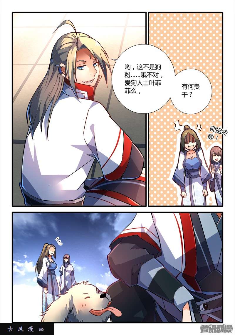 从前有座灵剑山第二百二十一话