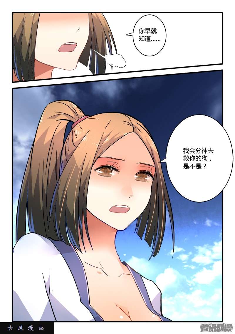 从前有座灵剑山第二百二十一话