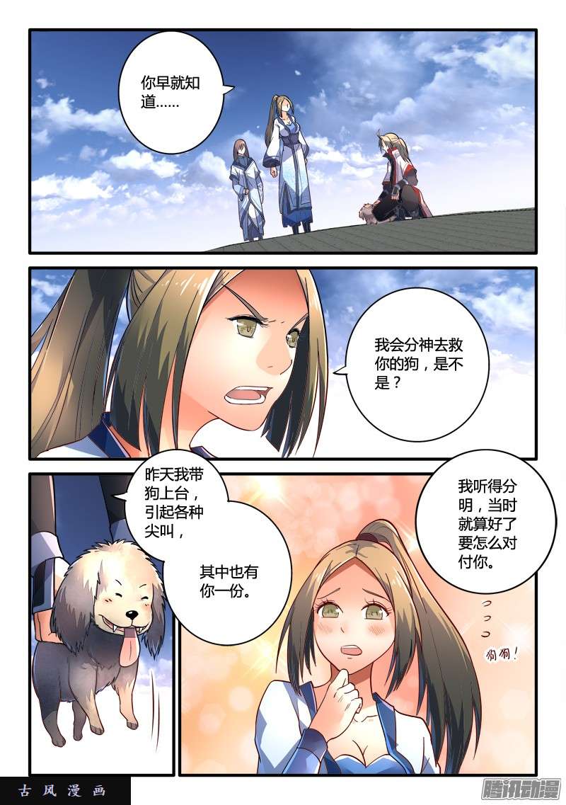 从前有座灵剑山第二百二十二话