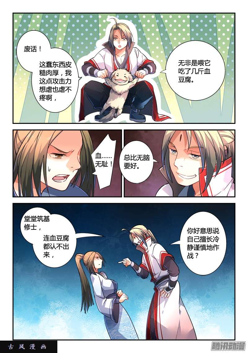 从前有座灵剑山第二百二十二话