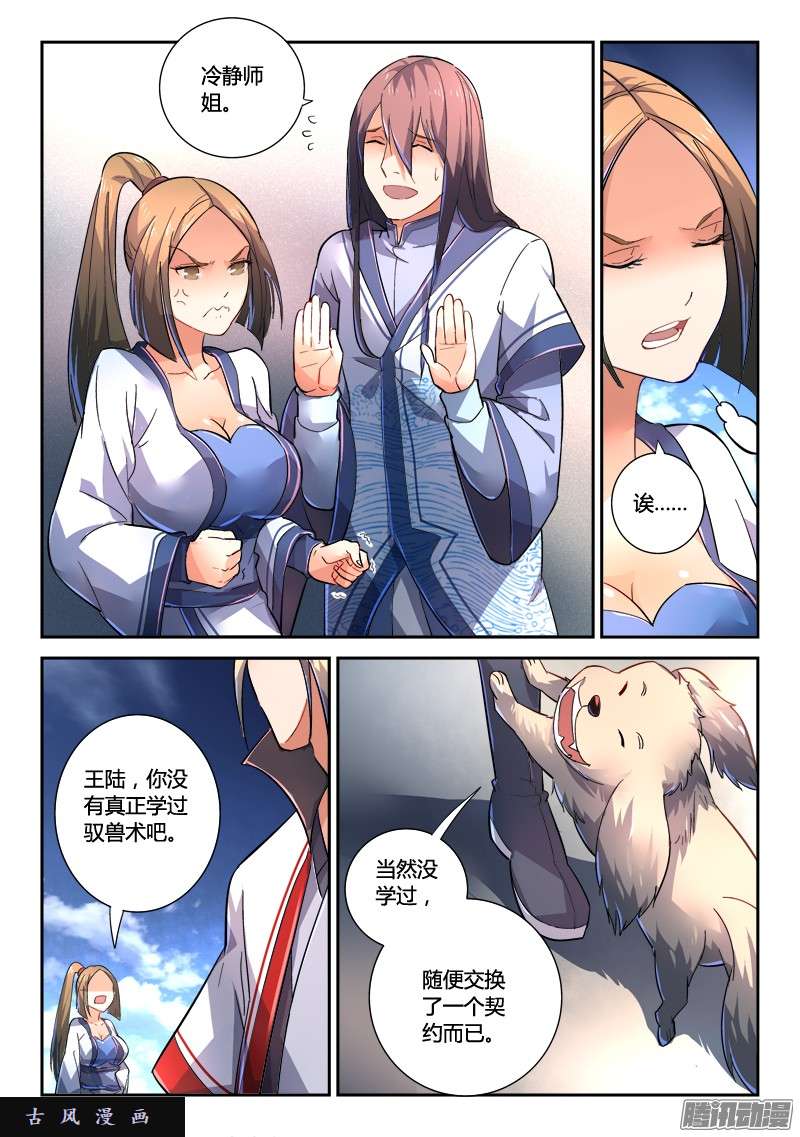 从前有座灵剑山第二百二十二话