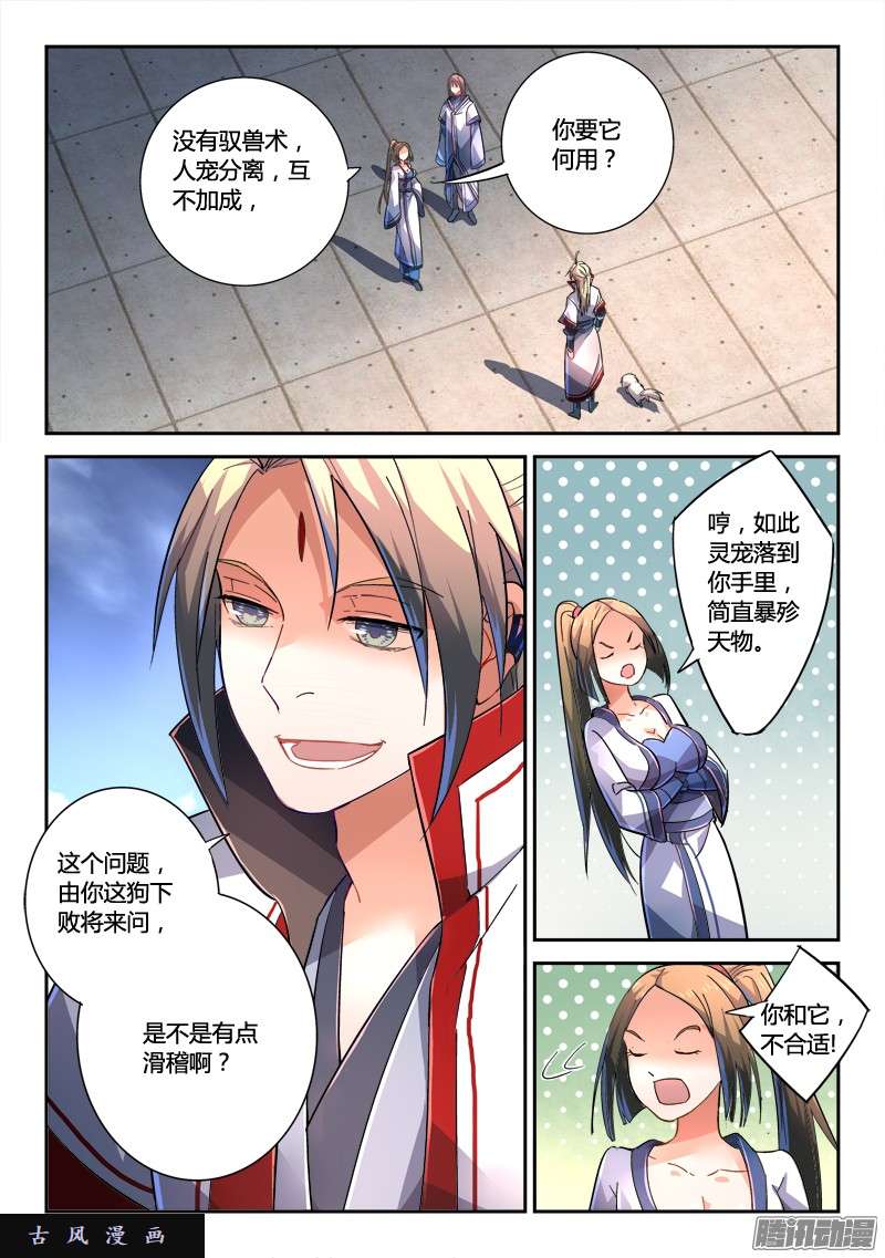 从前有座灵剑山第二百二十二话