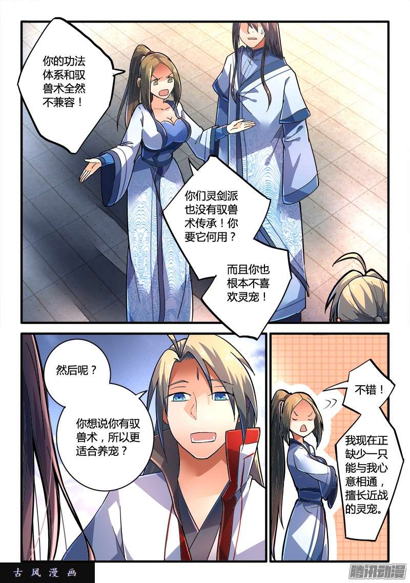 从前有座灵剑山第二百二十二话