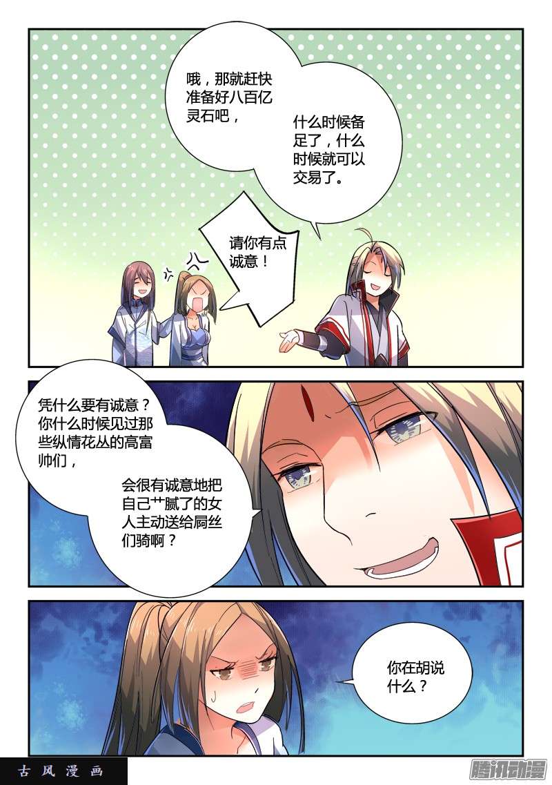 从前有座灵剑山第二百二十二话