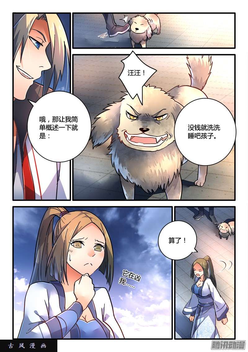 从前有座灵剑山第二百二十二话