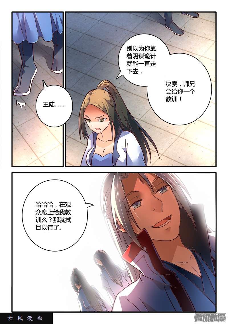 从前有座灵剑山第二百二十二话