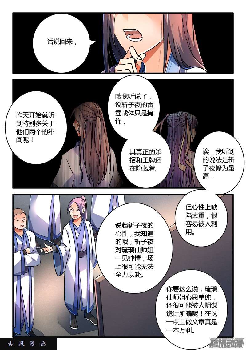 从前有座灵剑山第二百二十三话