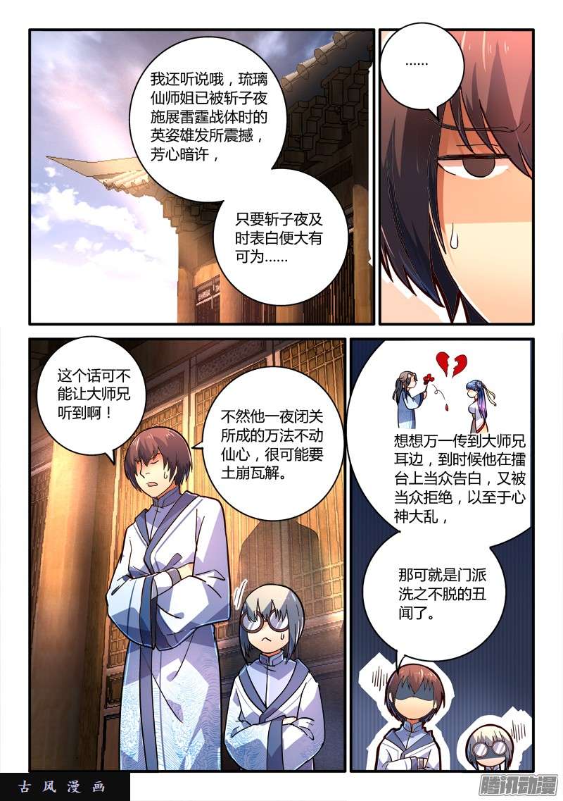 从前有座灵剑山第二百二十三话