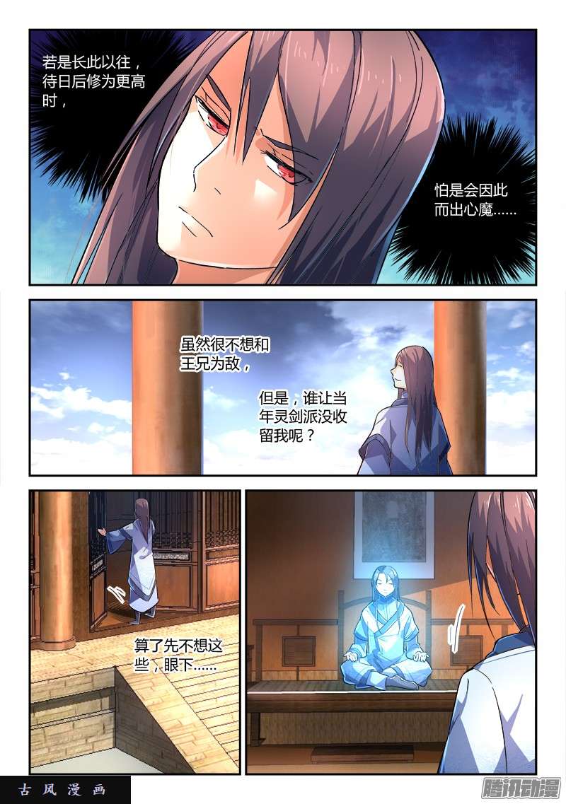 从前有座灵剑山第二百二十三话