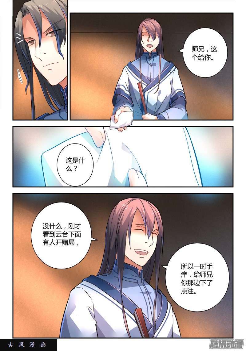 从前有座灵剑山第二百二十三话