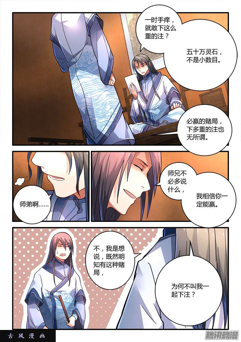 从前有座灵剑山第二百二十三话