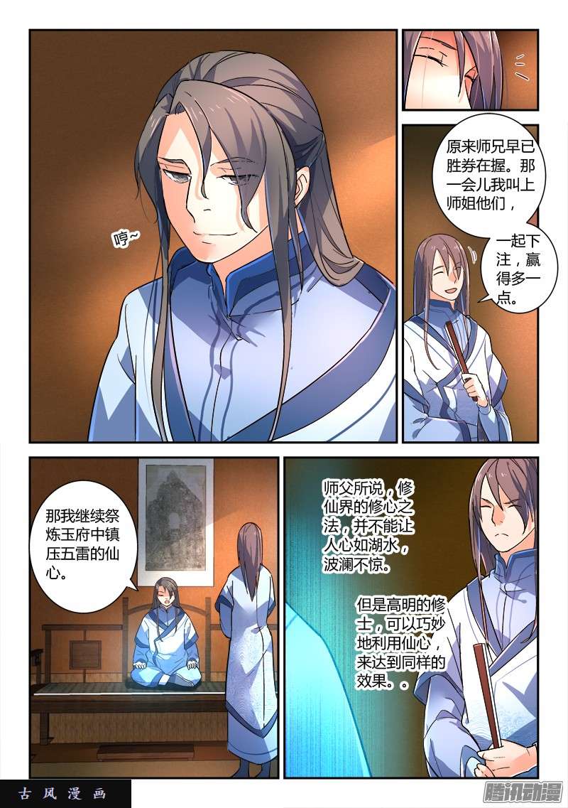 从前有座灵剑山第二百二十三话