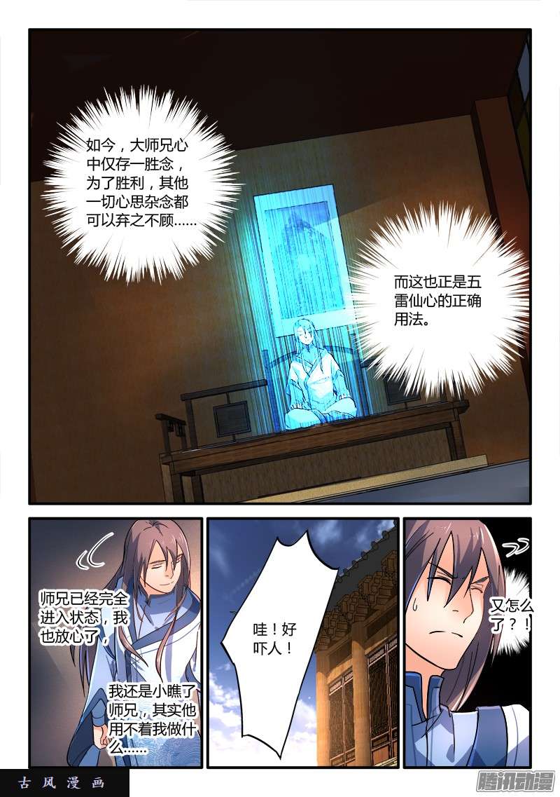 从前有座灵剑山第二百二十三话