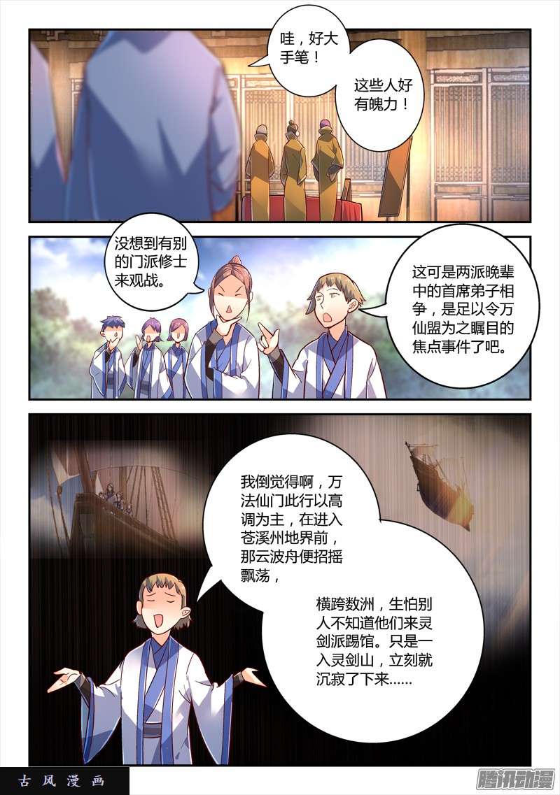从前有座灵剑山第二百二十四话