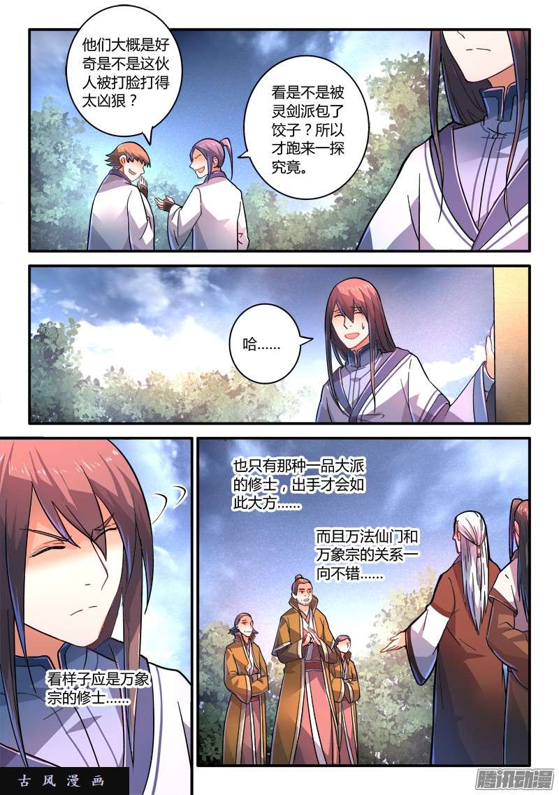从前有座灵剑山第二百二十四话