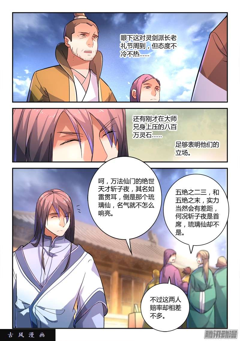 从前有座灵剑山第二百二十四话