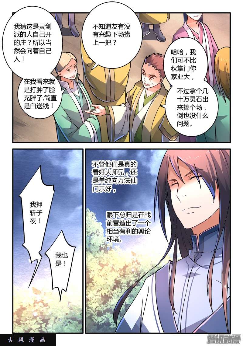 从前有座灵剑山第二百二十四话