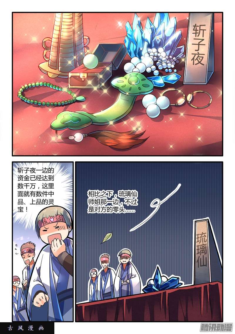 从前有座灵剑山第二百二十四话