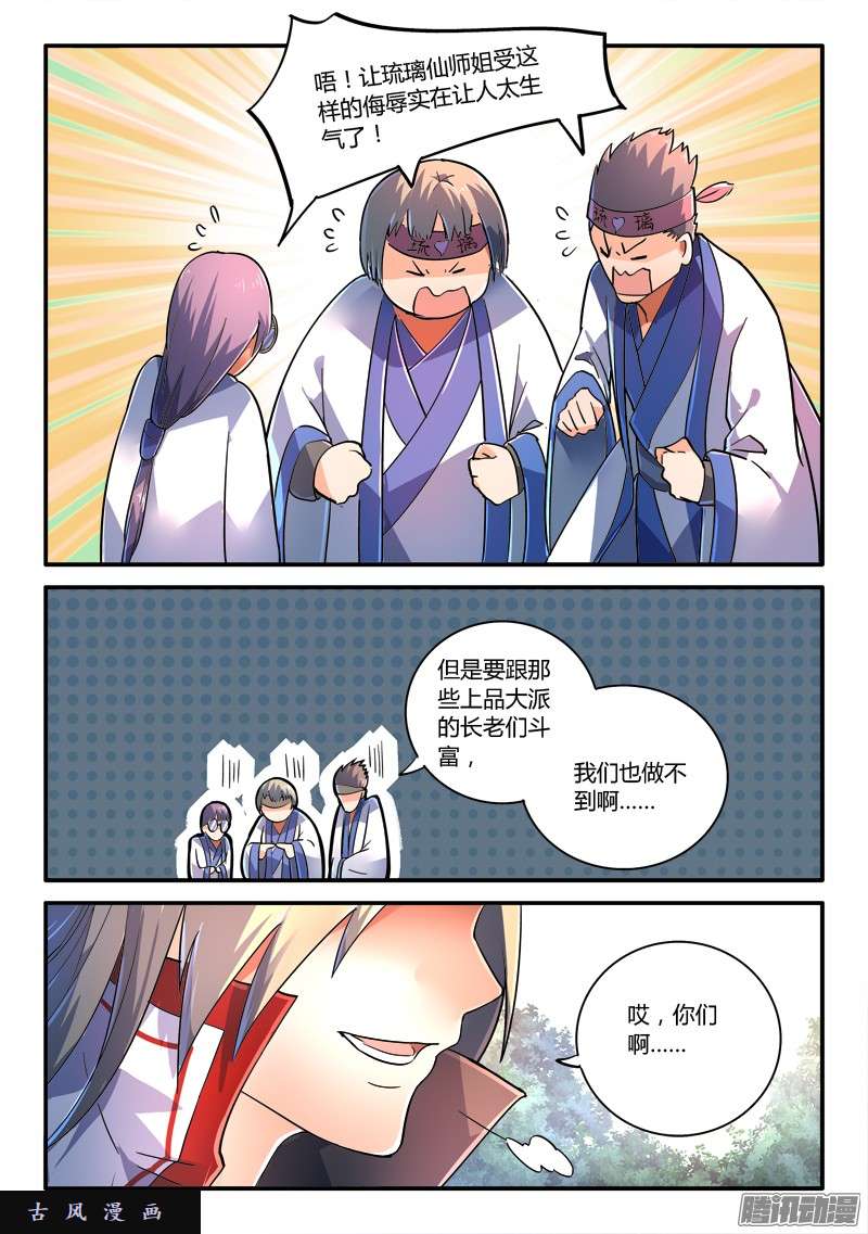 从前有座灵剑山第二百二十四话
