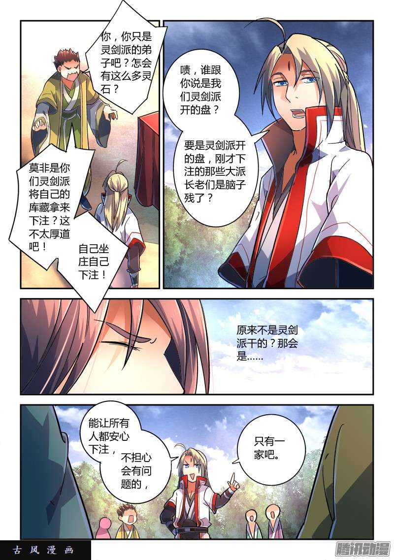 从前有座灵剑山第二百二十五话
