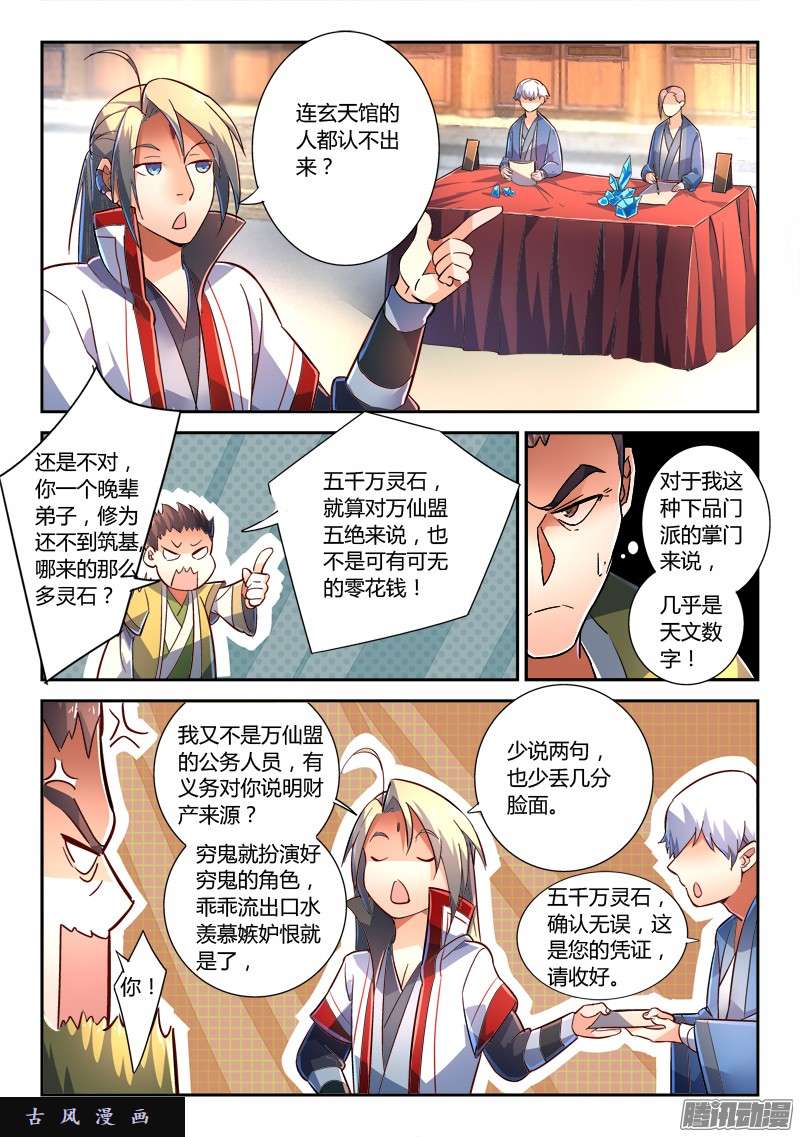 从前有座灵剑山第二百二十五话