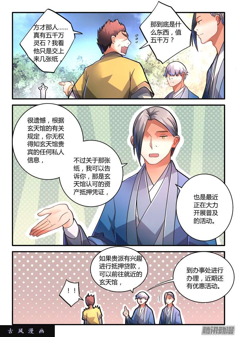 从前有座灵剑山第二百二十五话