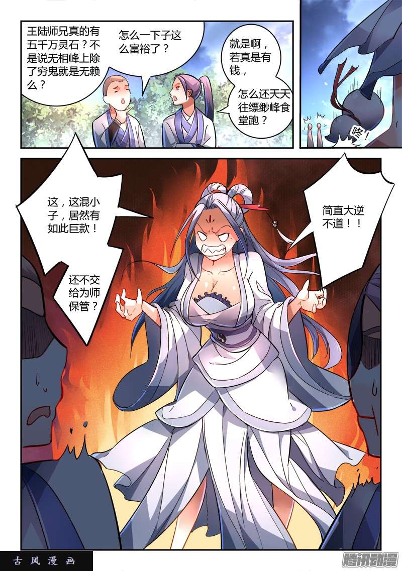 从前有座灵剑山第二百二十五话