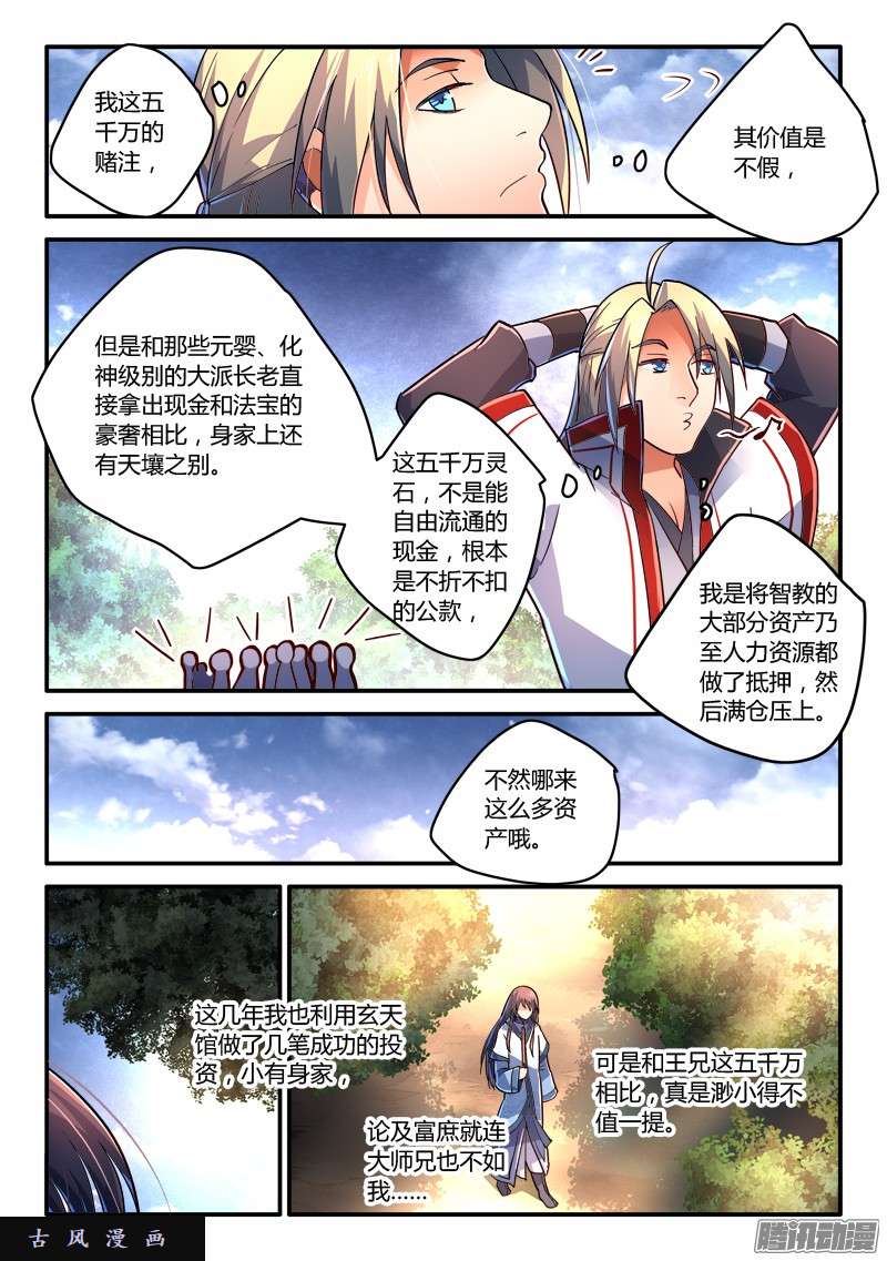 从前有座灵剑山第二百二十五话