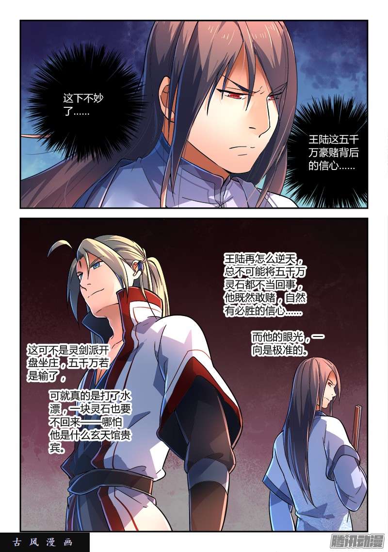 从前有座灵剑山第二百二十五话