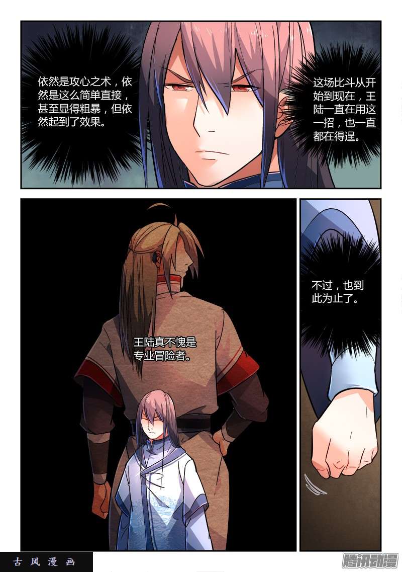 从前有座灵剑山第二百二十五话