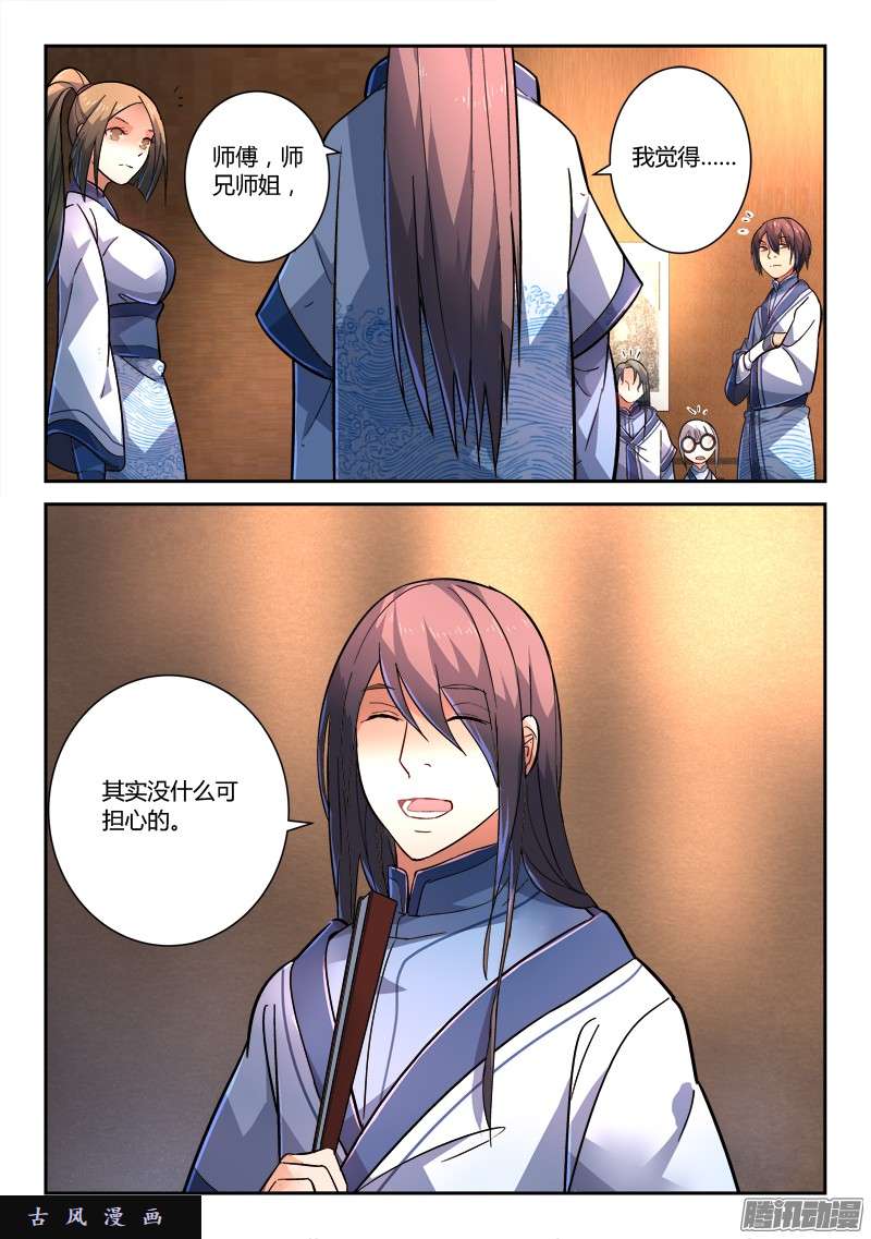 从前有座灵剑山第二百二十五话