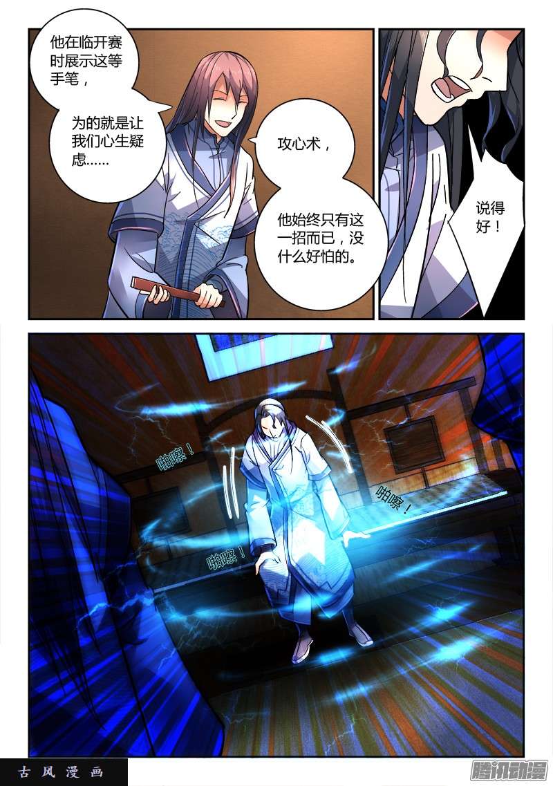 从前有座灵剑山第二百二十六话