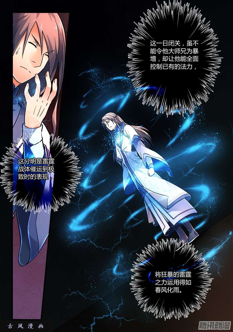 从前有座灵剑山第二百二十六话