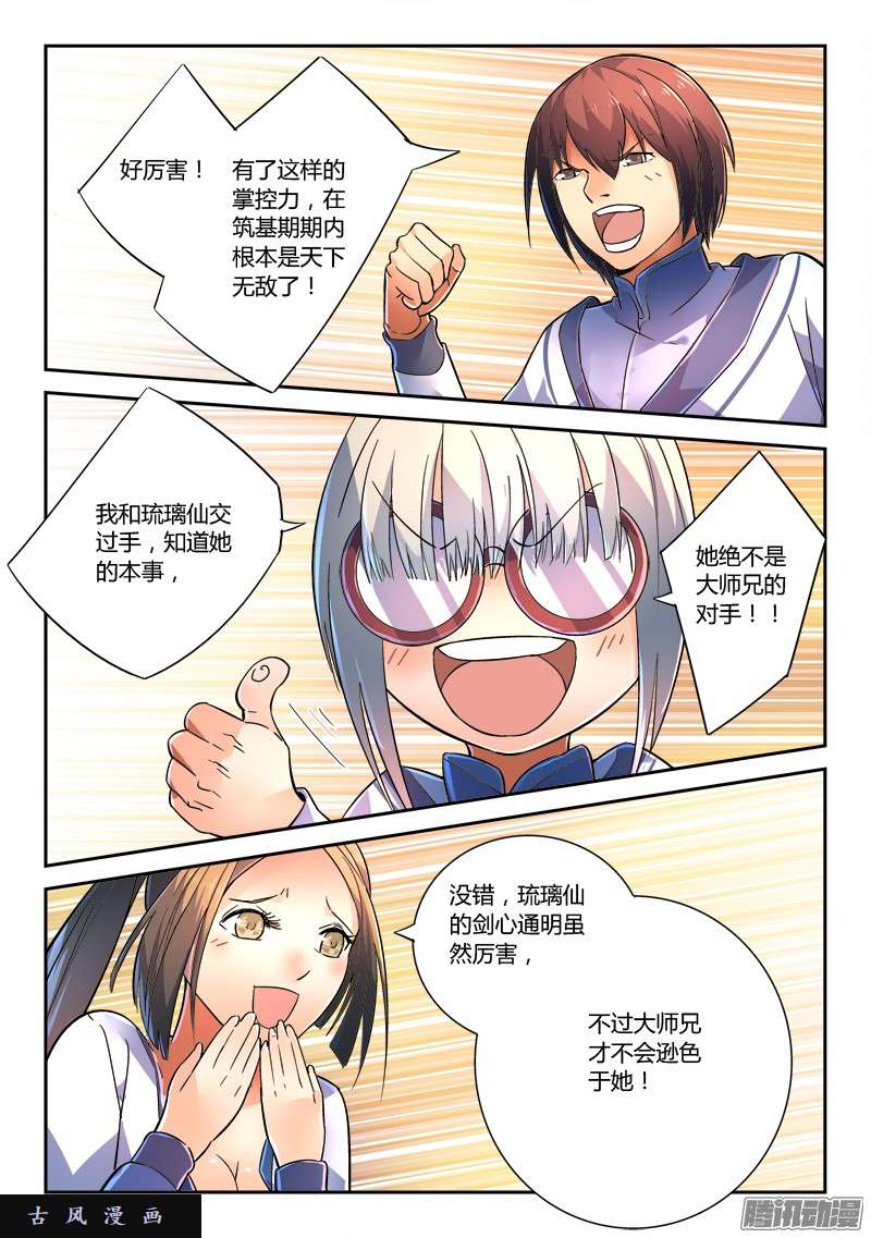 从前有座灵剑山第二百二十六话