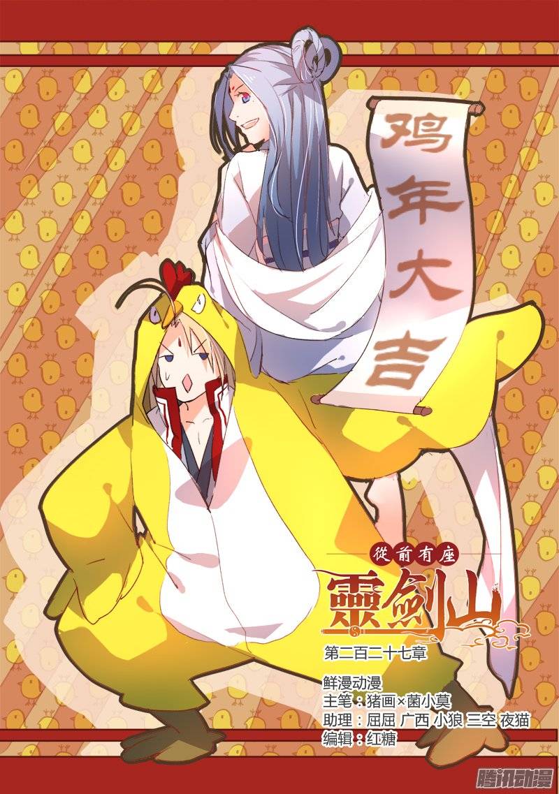 从前有座灵剑山第二百二十七话