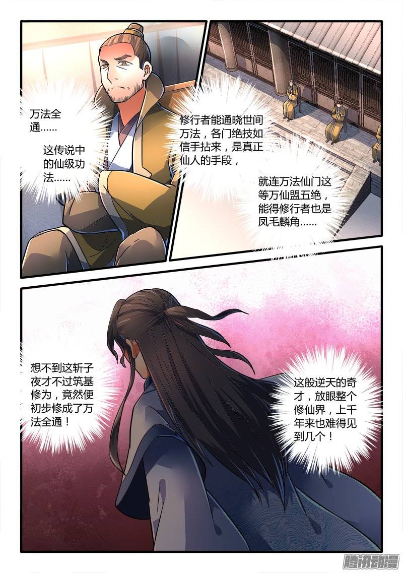 从前有座灵剑山第二百二十八话