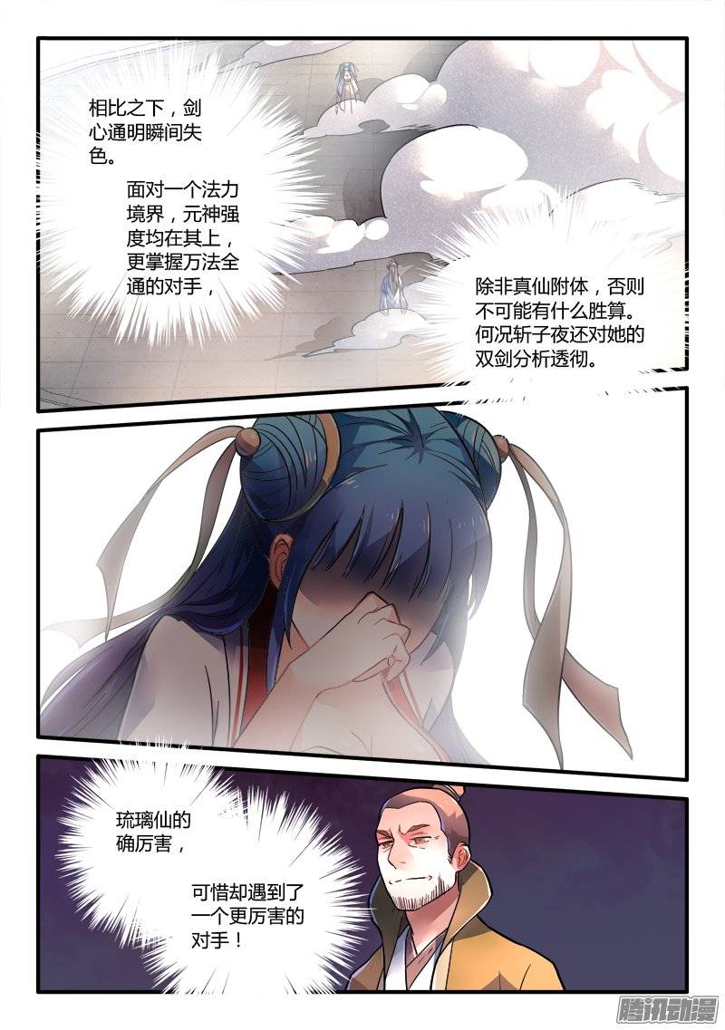从前有座灵剑山第二百二十八话