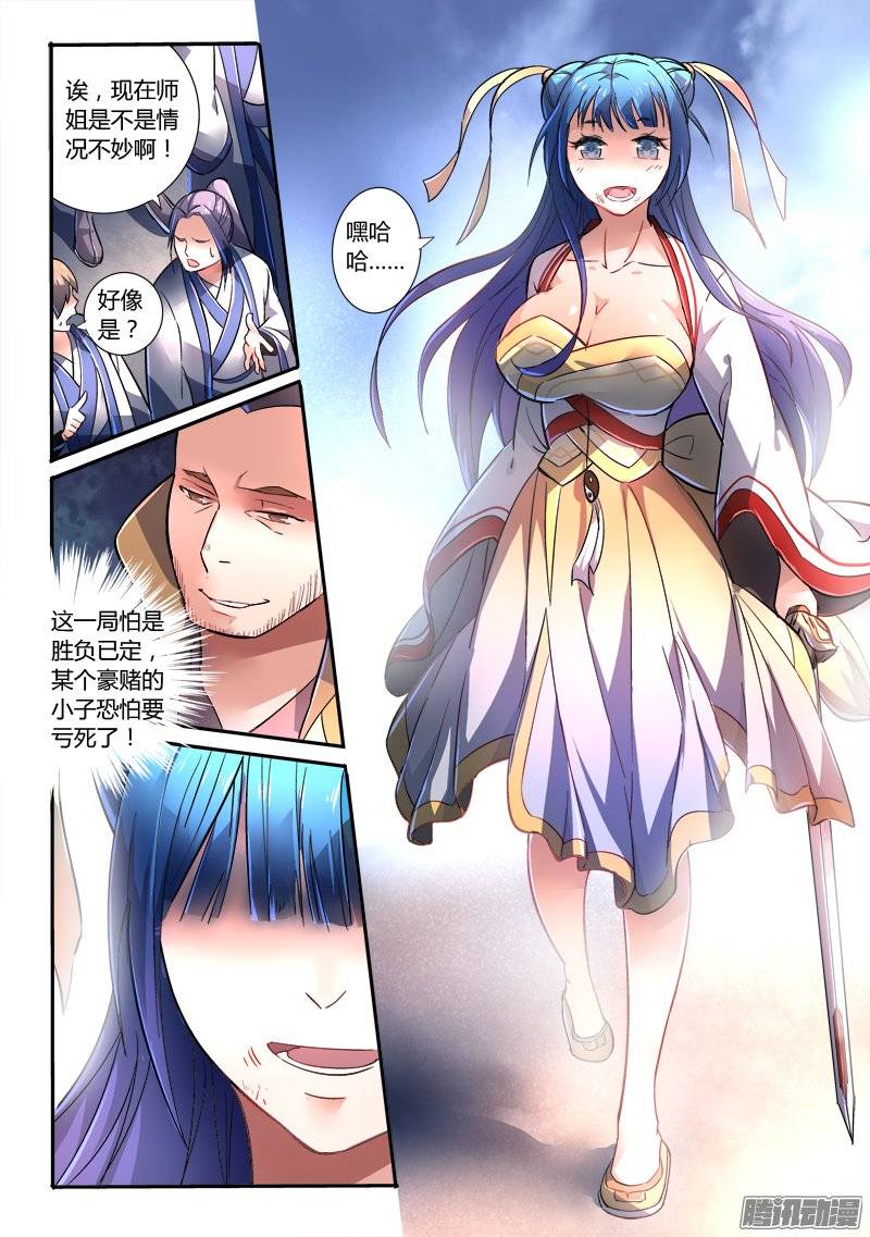 从前有座灵剑山第二百二十八话